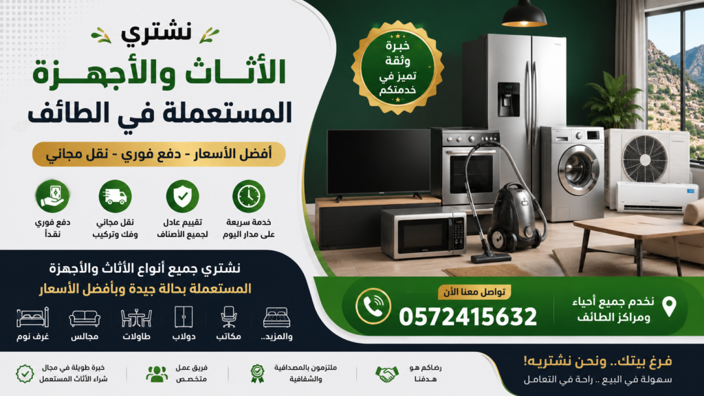 أثاث غرف النوم المستعمل في الطائف | مقارنة بين البيع الفردي والبيع لشركة متخصصة