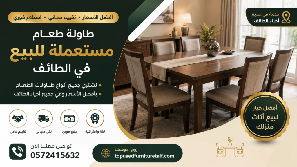 طاولة طعام مستعملة للبيع في الطائف شراء وبيع طاولات الطعام بأسعار مميزة