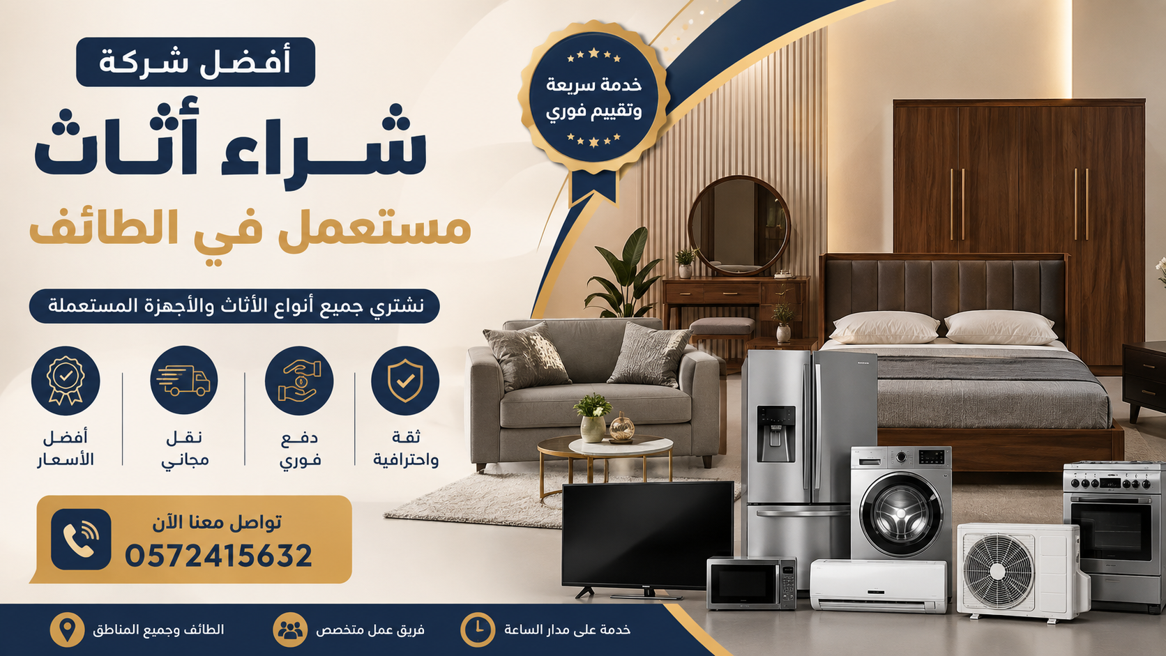 أفضل شركة شراء أثاث مستعمل في الطائف