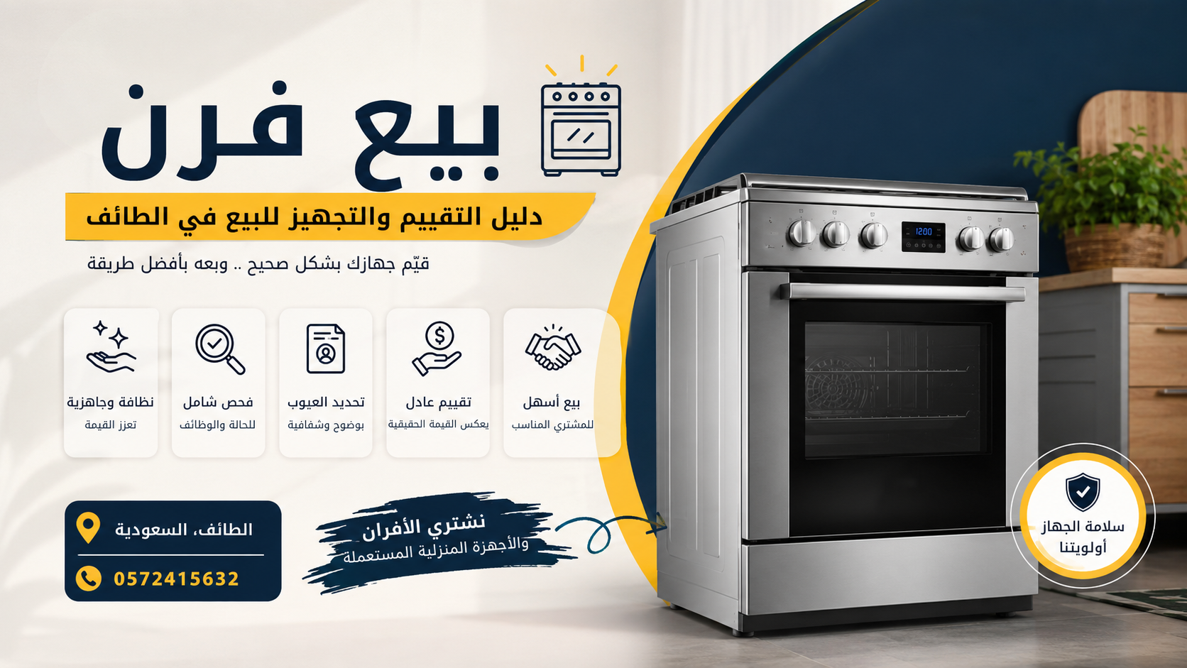بيع فرن مستعمل في الطائف دليل تقييم الفرن قبل البيع