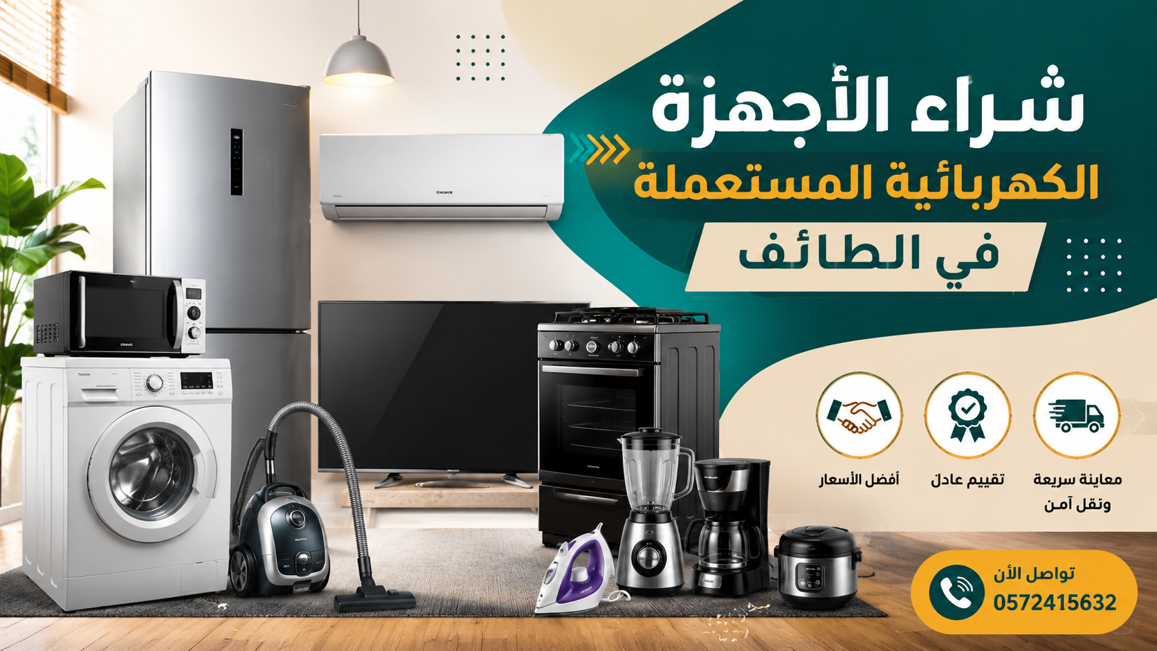 شراء أجهزة كهربائية مستعملة في الطائف دليل الفحص والتقييم