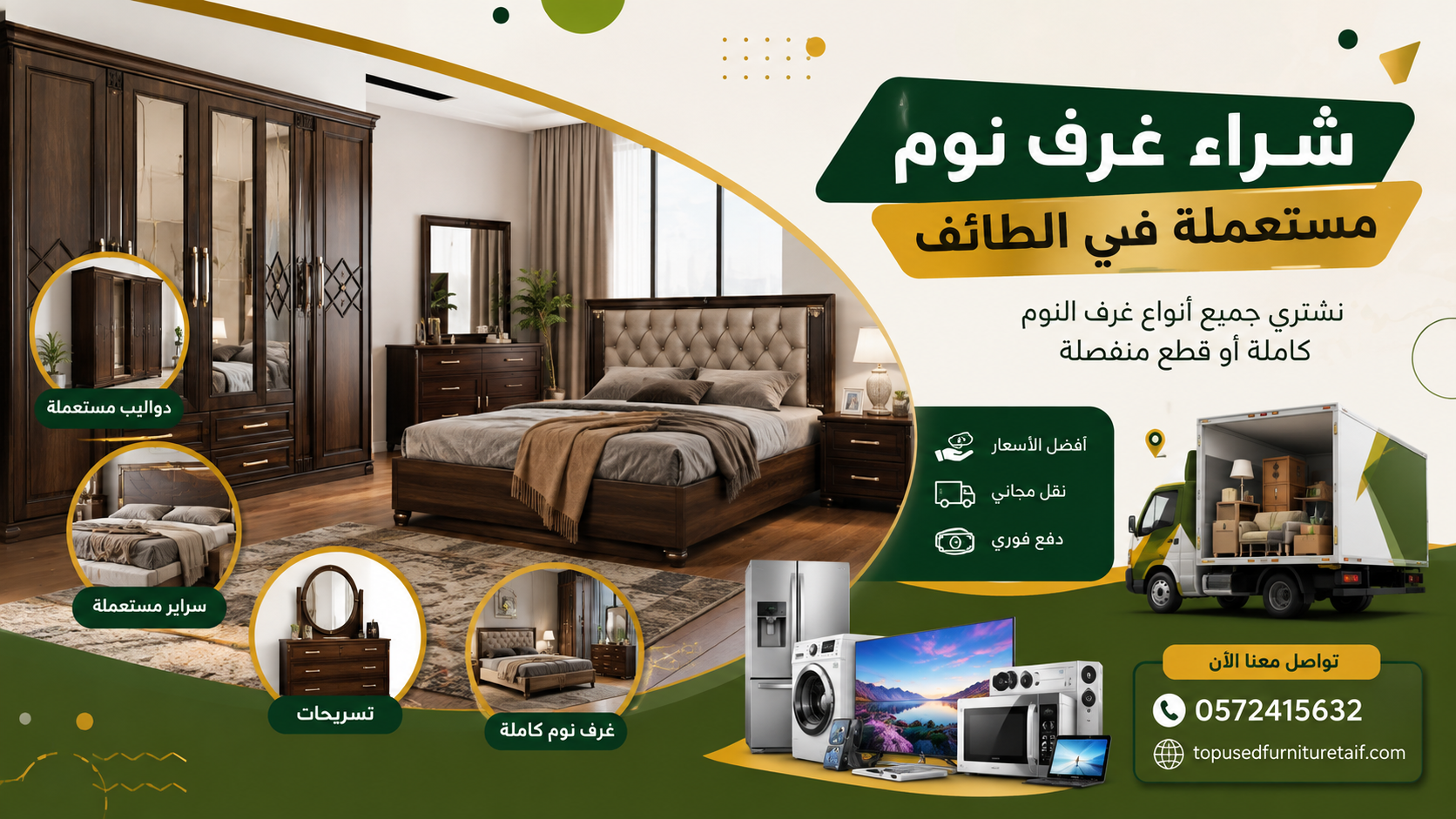 شراء غرف نوم مستعملة في الطائف مودرن وكلاسيك.