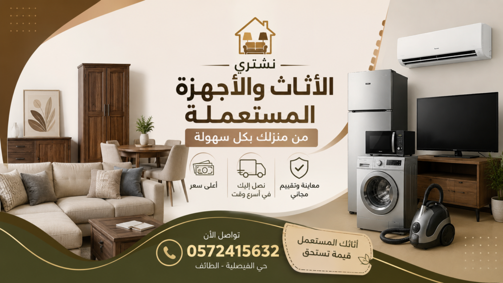 شراء مستعمل حي الفيصلية الطائف