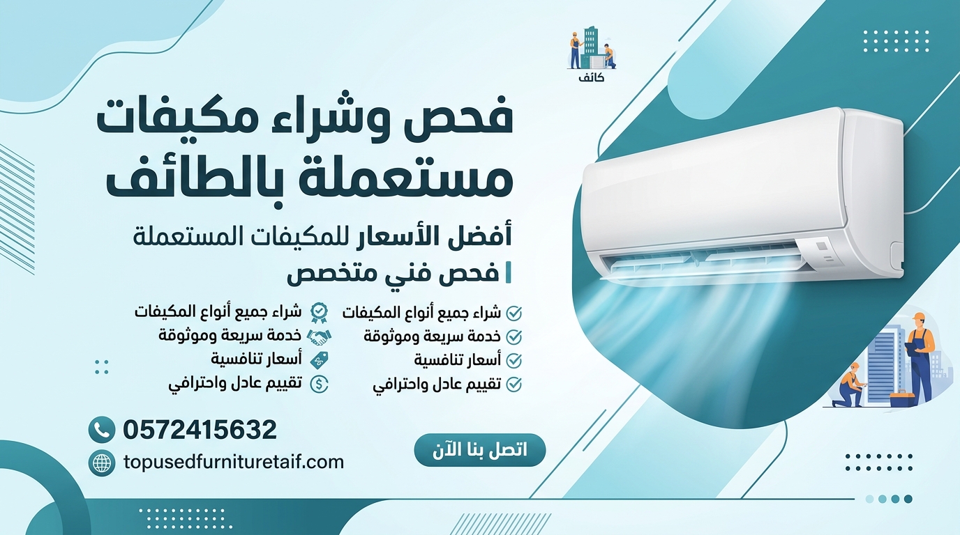فحص المكيف في الطائف