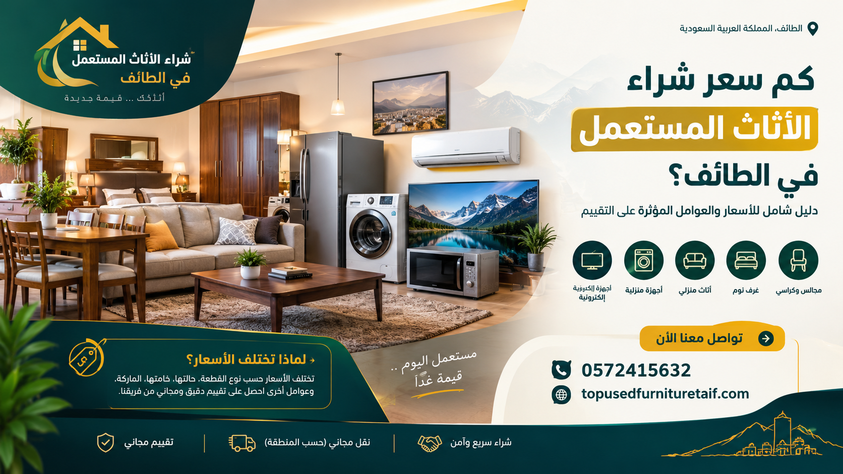 اسعار الاثاث المستعمل في الطائف