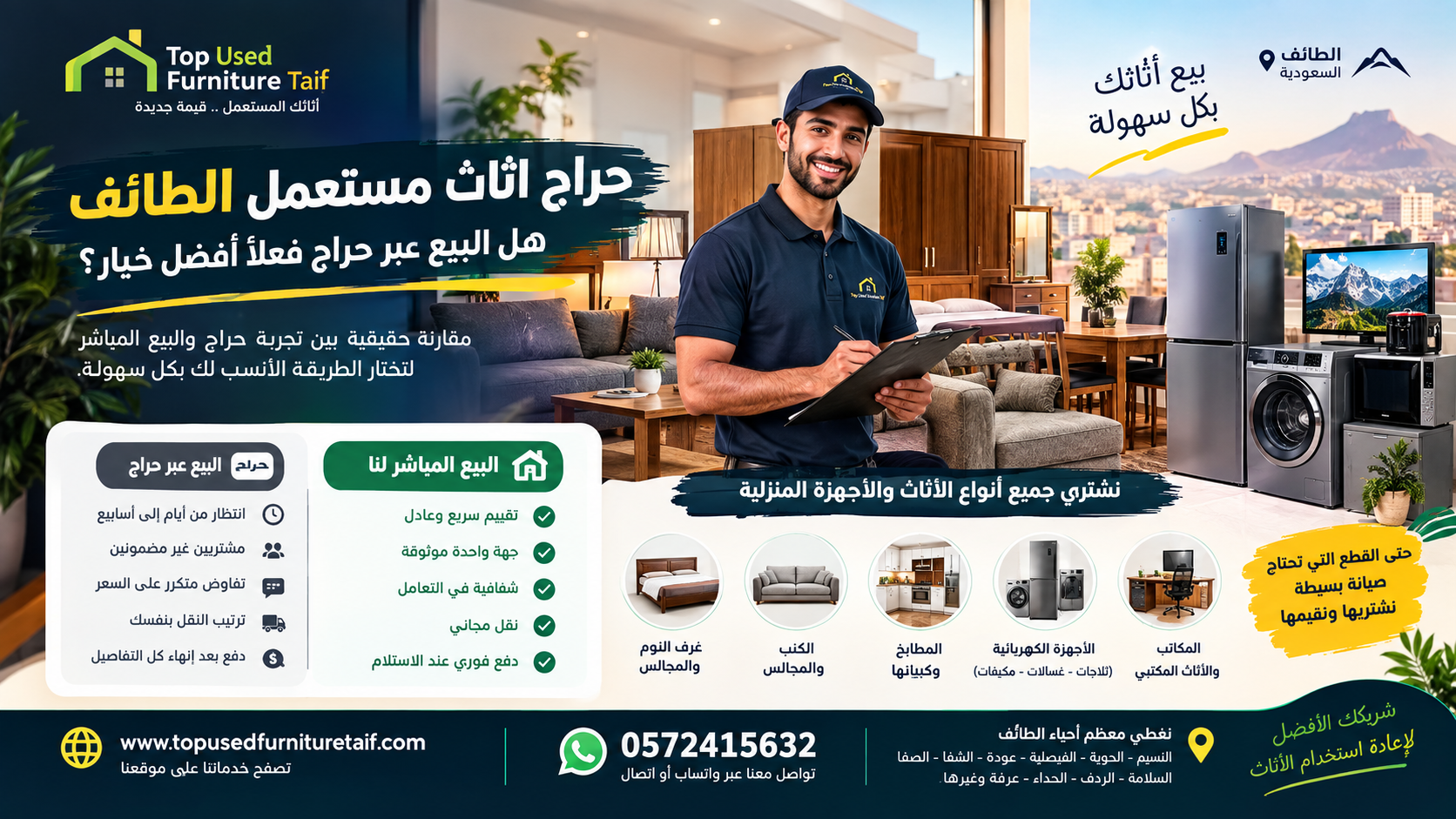 حراج اثاث مستعمل الطائف بيع مباشر بدون انتظار